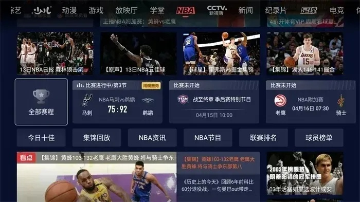 nba比赛直播最全的直播平台推荐-第3张图片-www.211178.com_果博福布斯