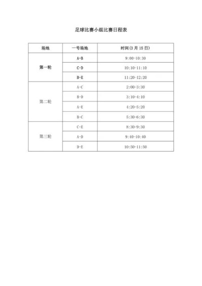 2021年足球比赛时间表大介绍-第3张图片-www.211178.com_果博福布斯