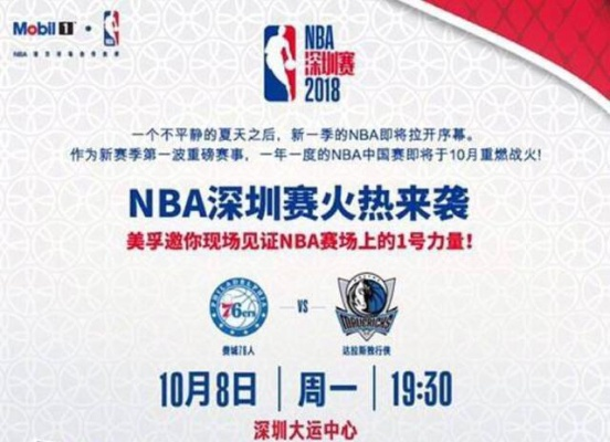 2015NBA中国赛转让，如何快速找到买家？（经验分享）-第2张图片-www.211178.com_果博福布斯