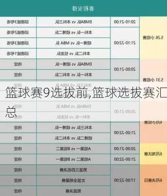 篮球抽签规则最新介绍