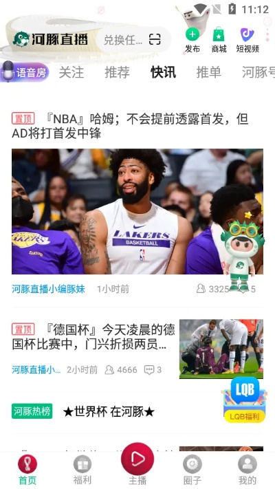 河豚直播NBA下载攻略，让你畅享高清直播-第1张图片-www.211178.com_果博福布斯