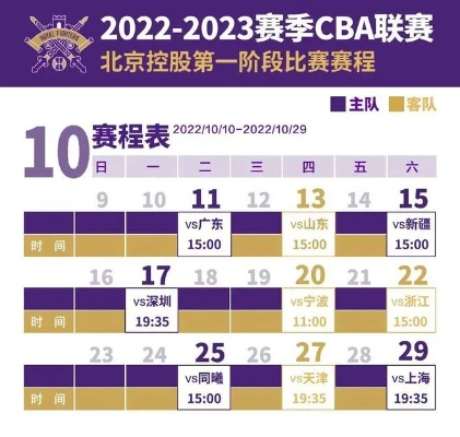 CBA2022至2023年赛程公布，球迷们准备好迎接新赛季了吗？